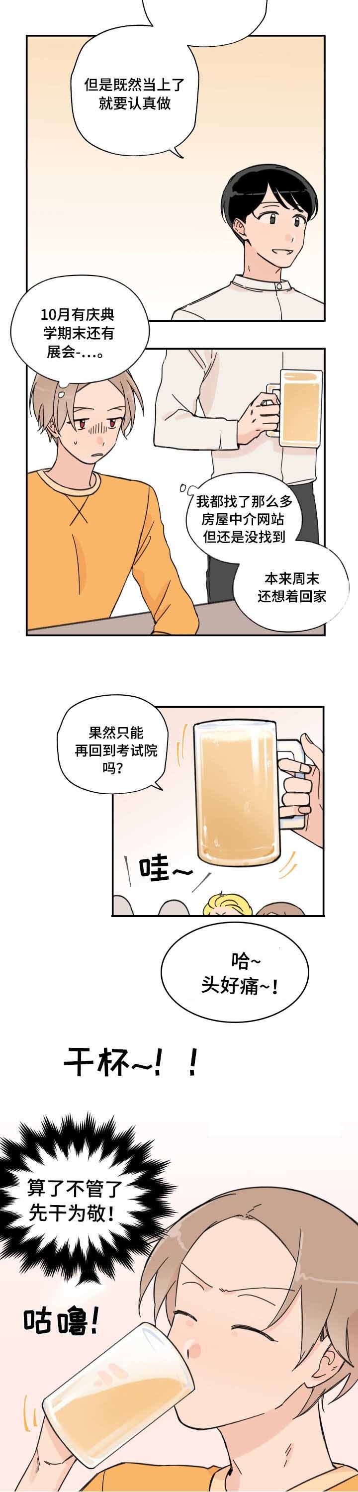 《青涩长成》第5话 第7页