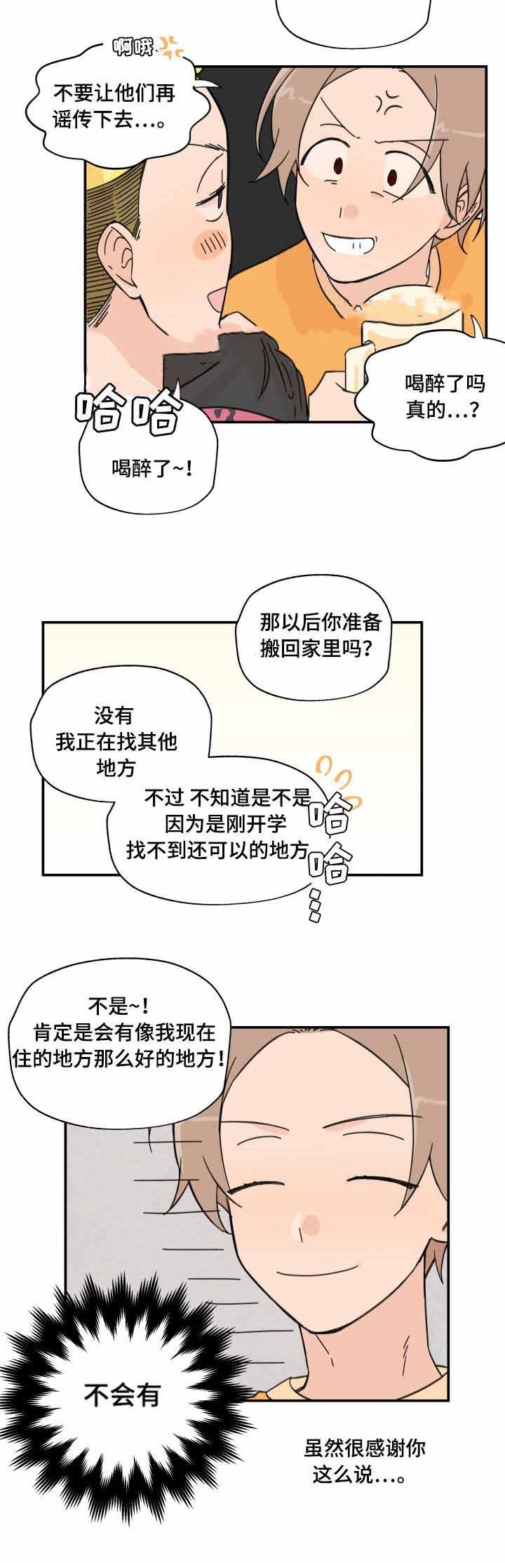 《青涩长成》第5话 第9页