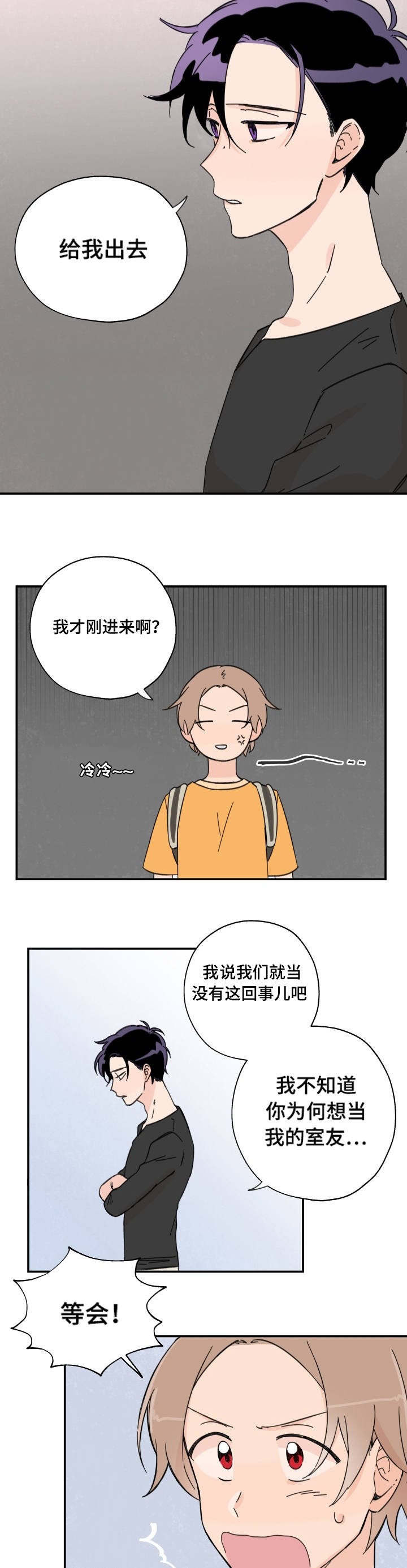 《青涩长成》第2话 第3页