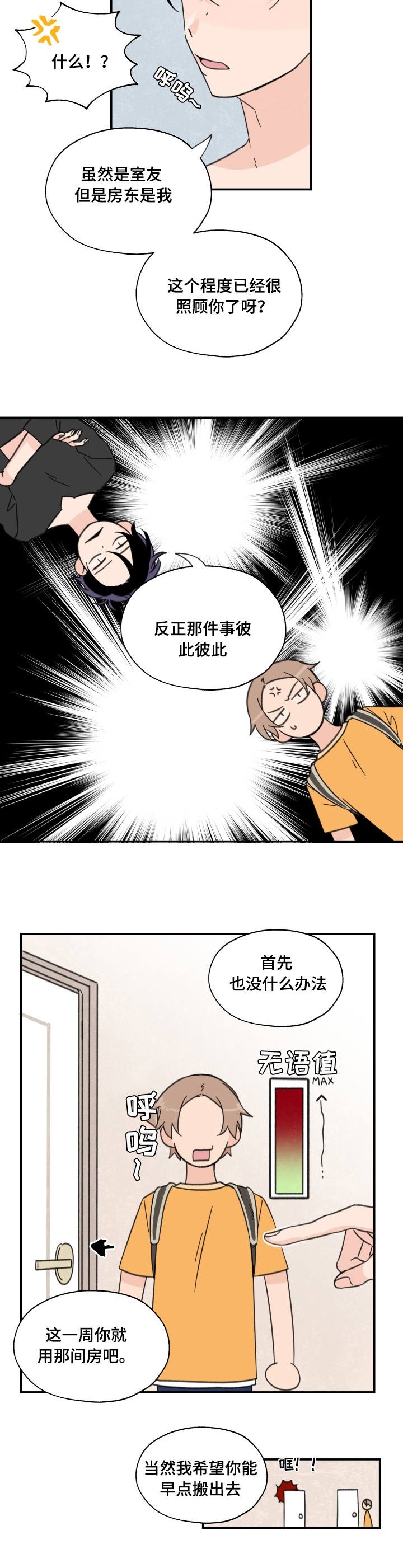《青涩长成》第2话 第6页