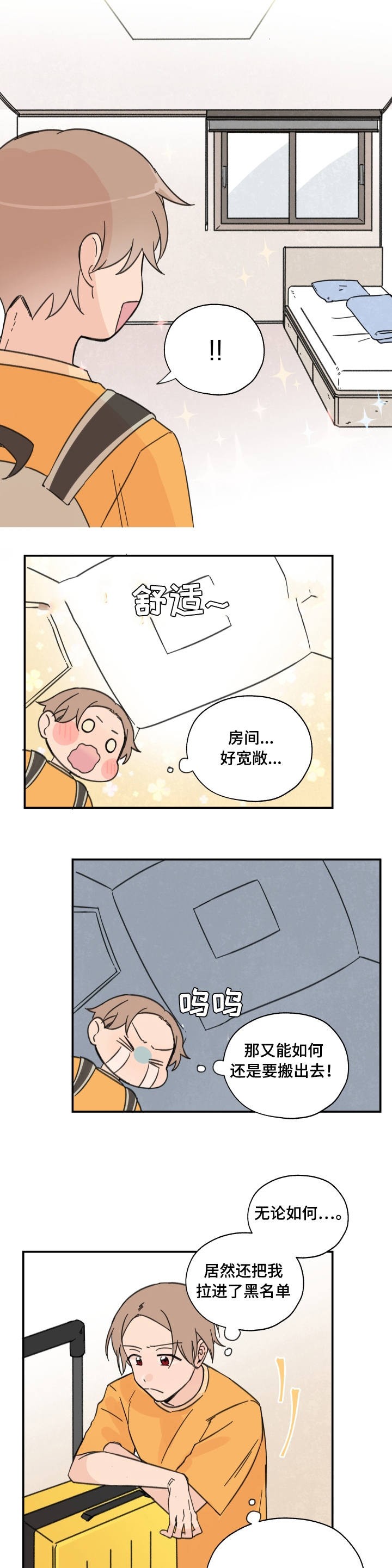 《青涩长成》第2话 第8页