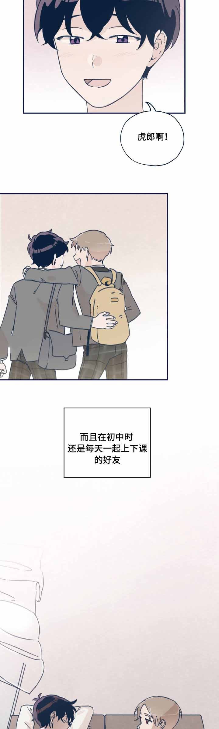 《青涩长成》第3话 第2页