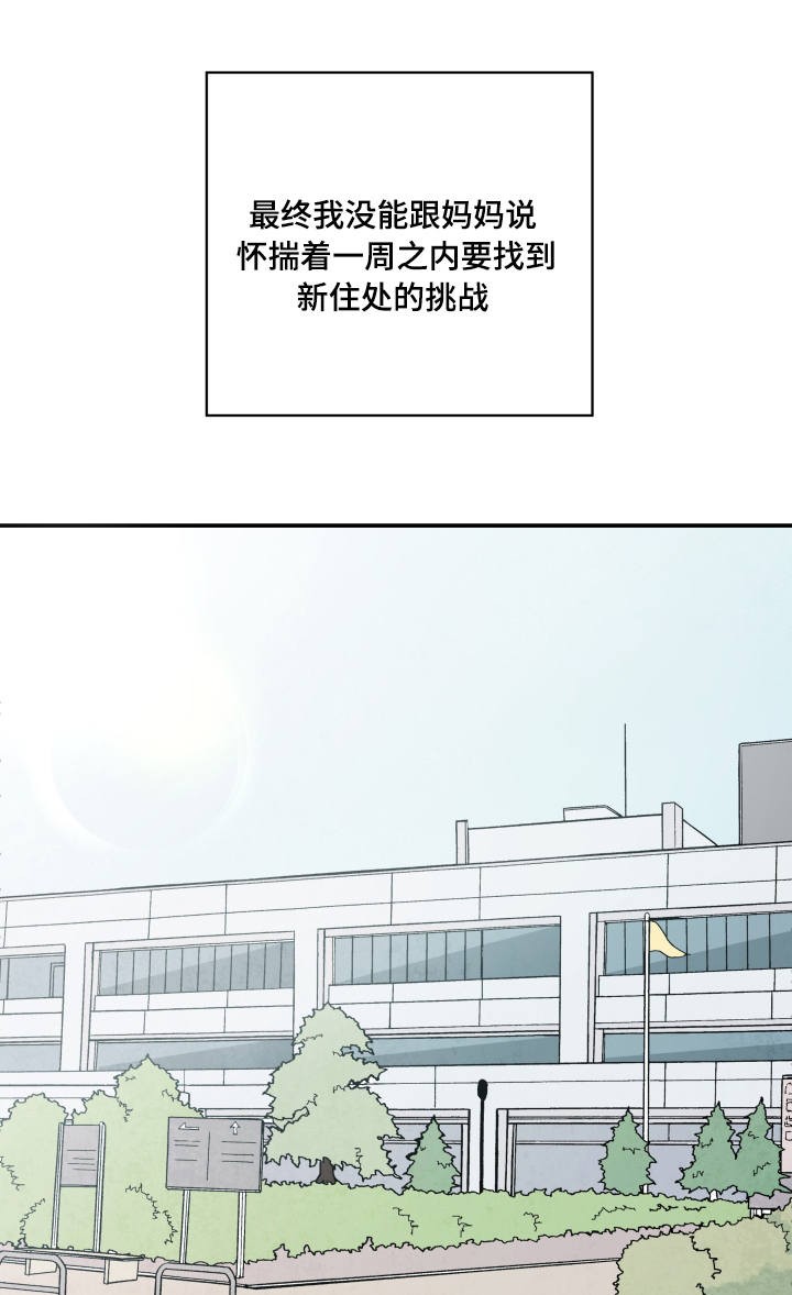 《青涩长成》第3话 第5页