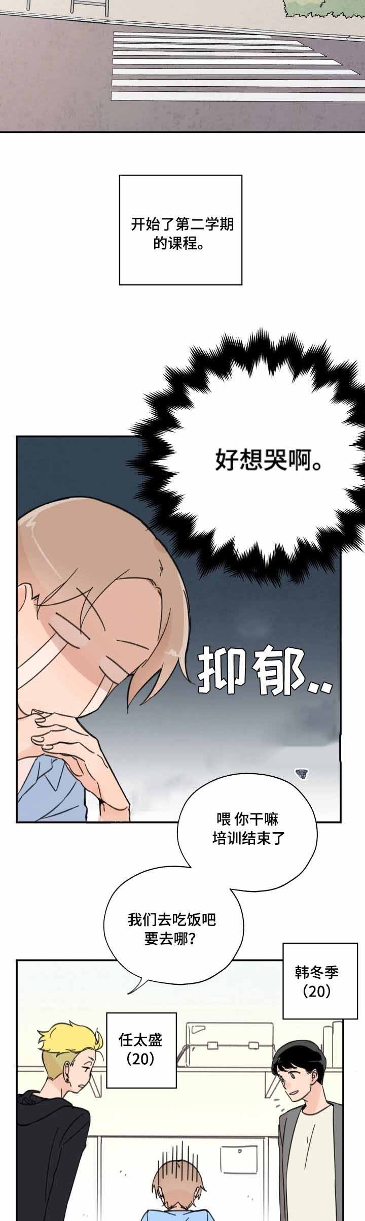 《青涩长成》第3话 第6页