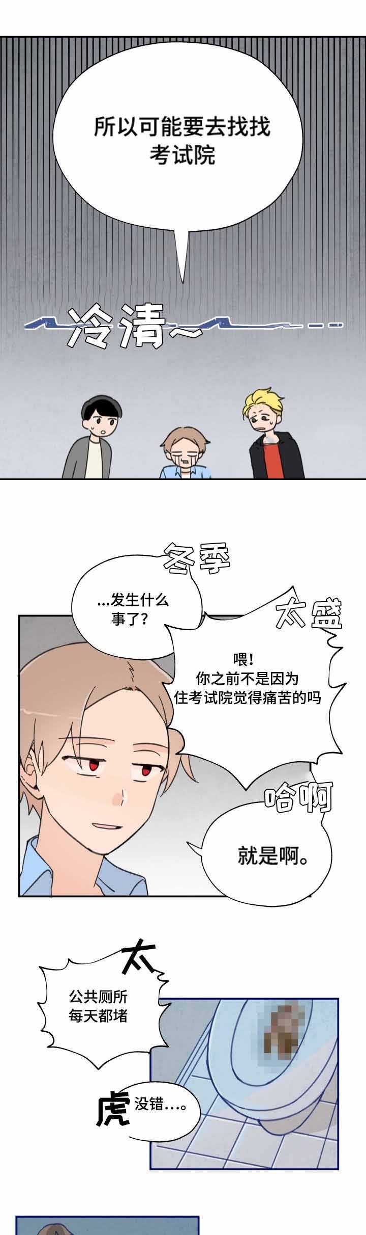 《青涩长成》第3话 第8页