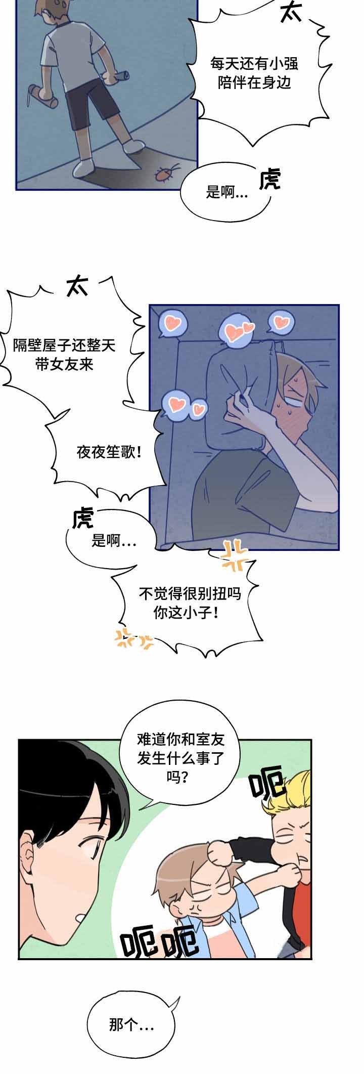 《青涩长成》第3话 第9页