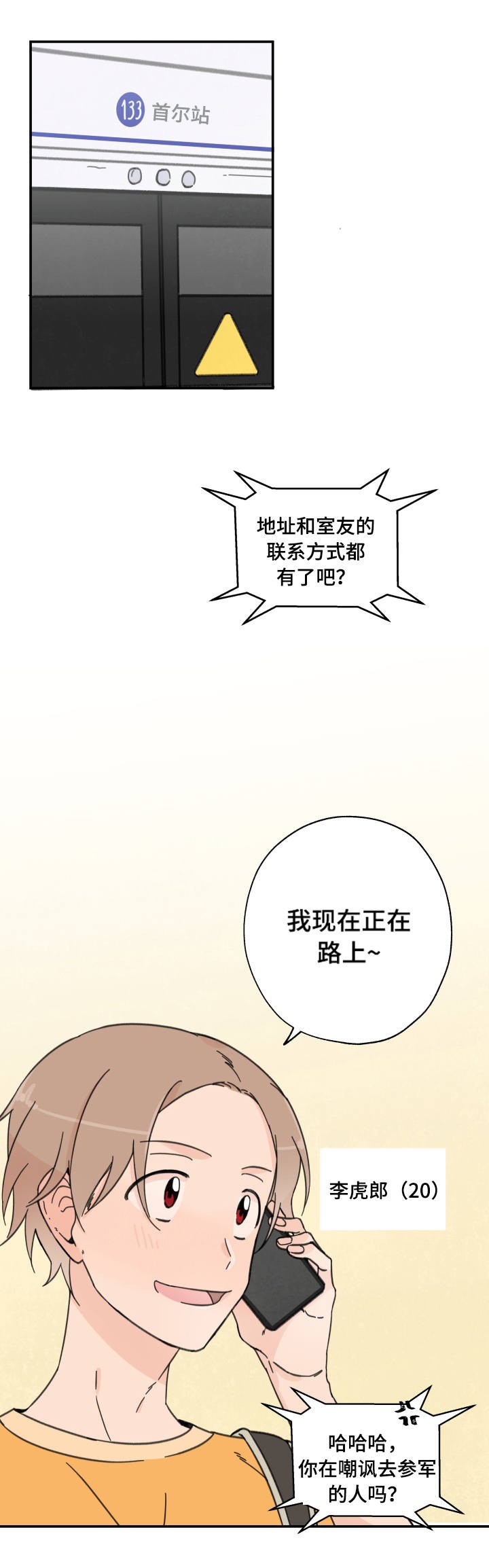 《青涩长成》第1话 第1页