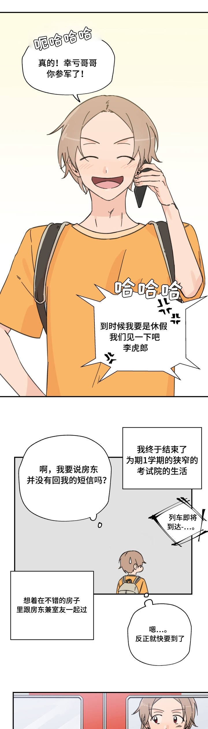 《青涩长成》第1话 第3页