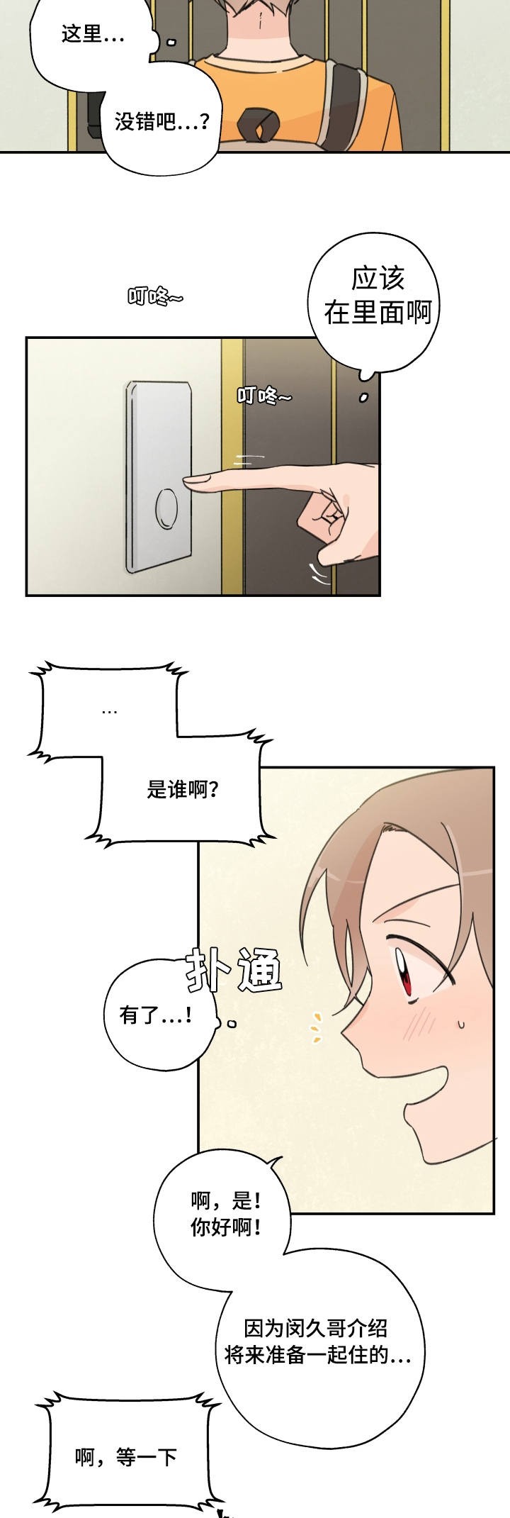 《青涩长成》第1话 第5页