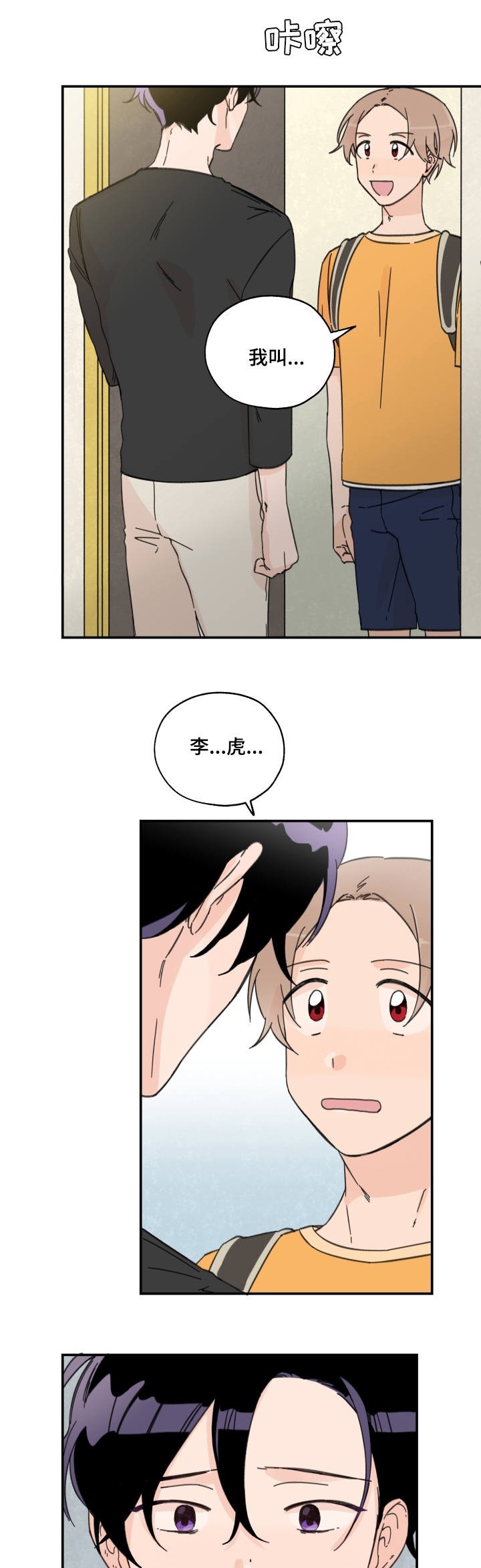 《青涩长成》第1话 第6页