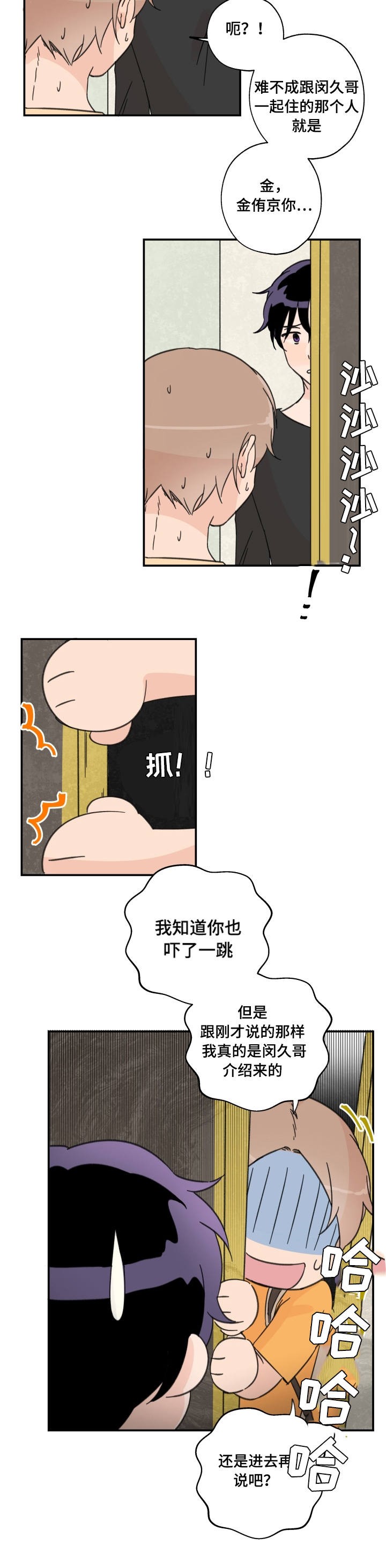 《青涩长成》第1话 第8页