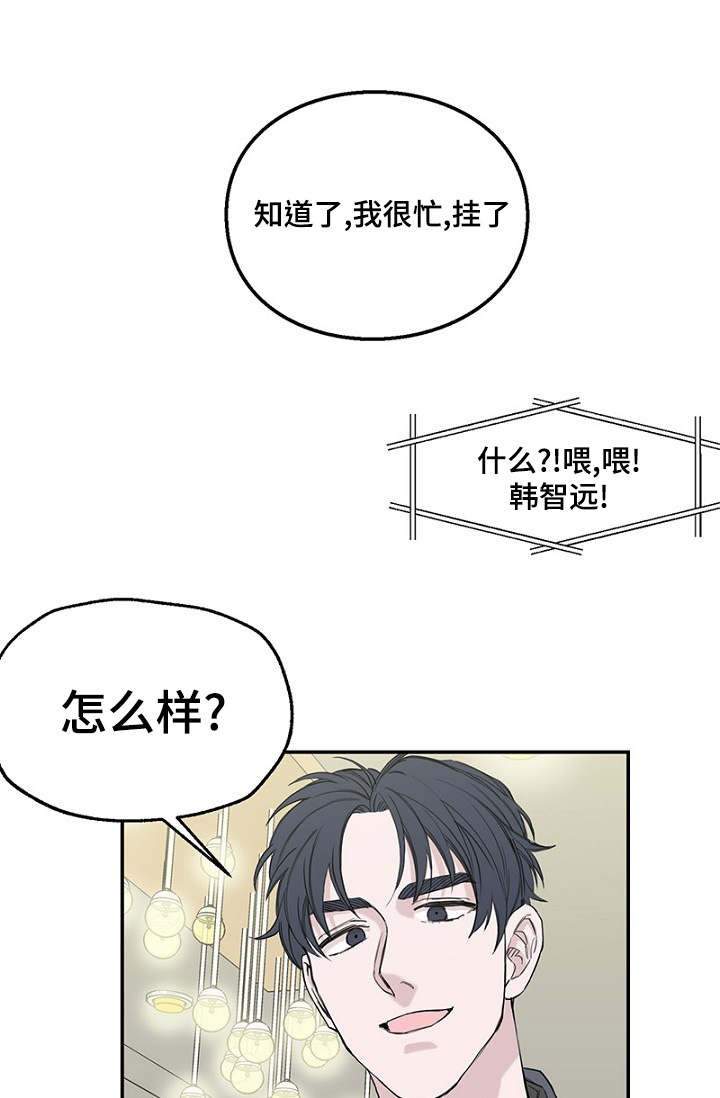《迷惑行动》第1话 第11页