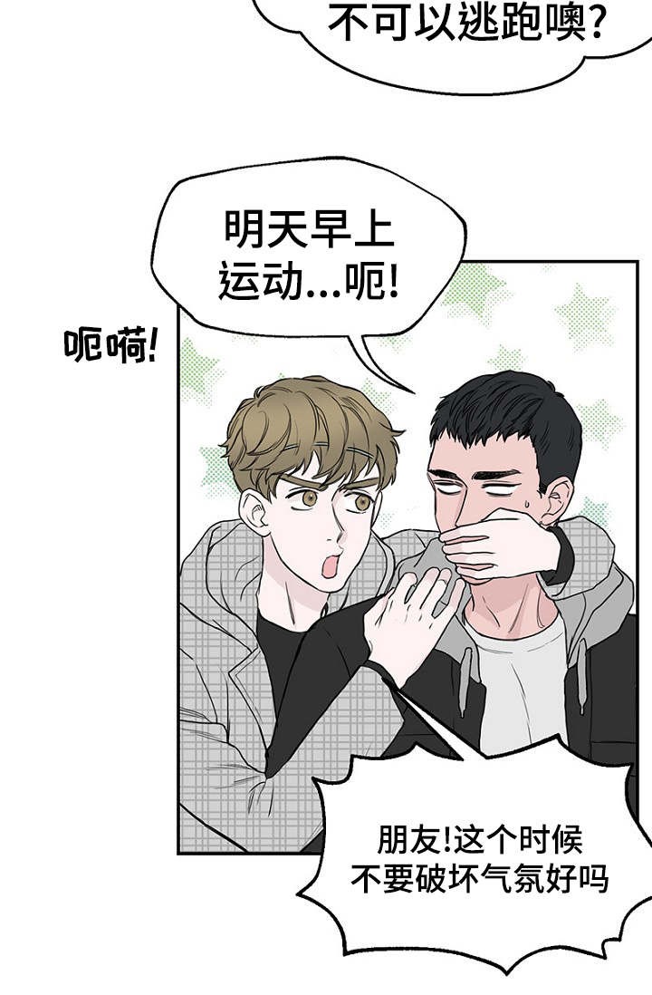《迷惑行动》第1话 第15页