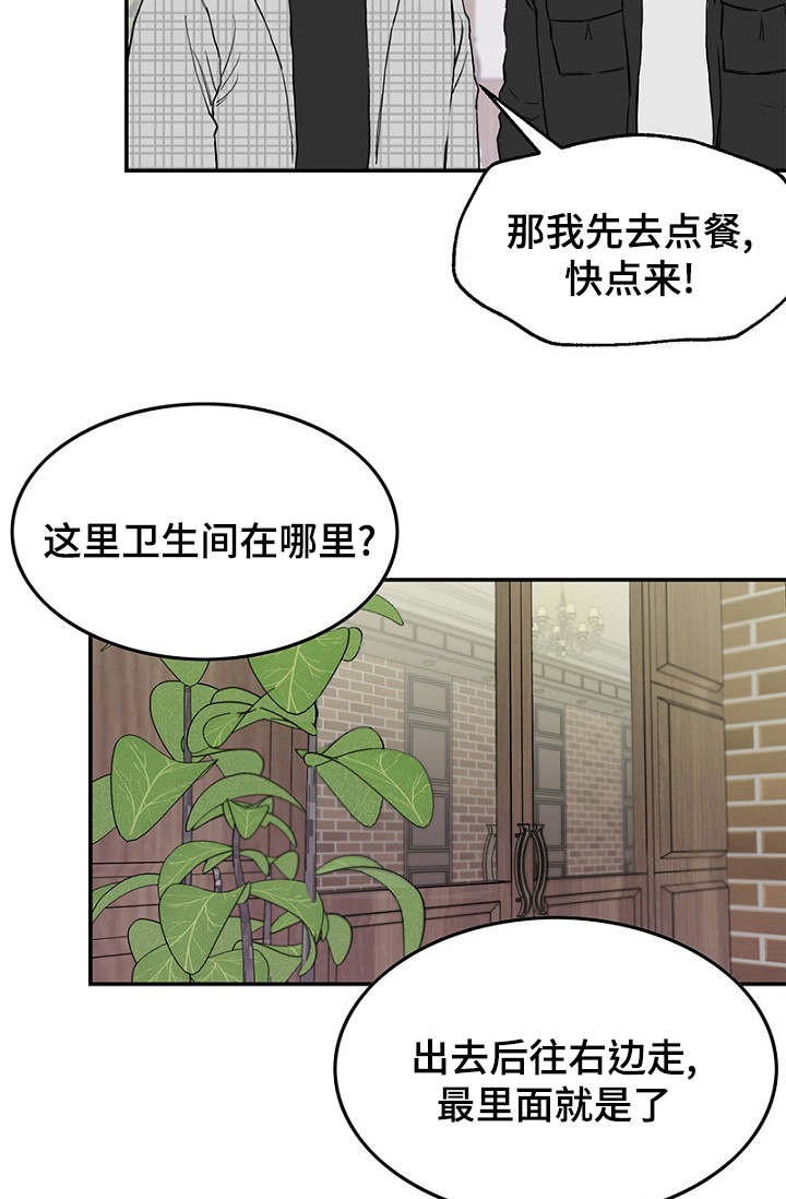 《迷惑行动》第1话 第19页