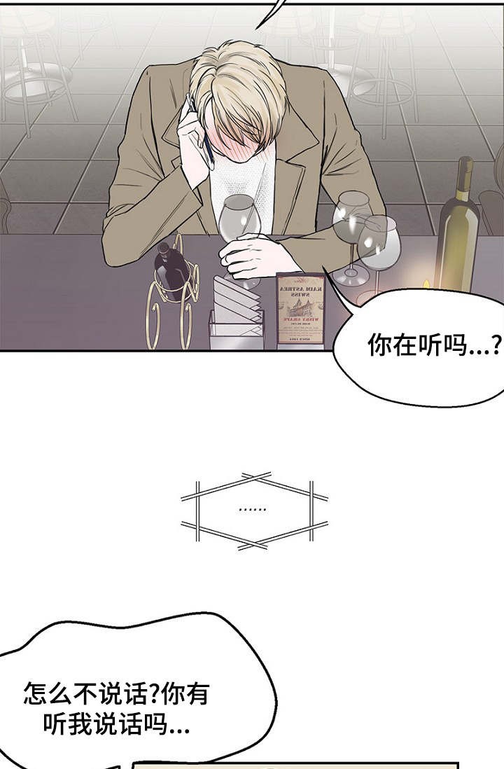 《迷惑行动》第1话 第3页