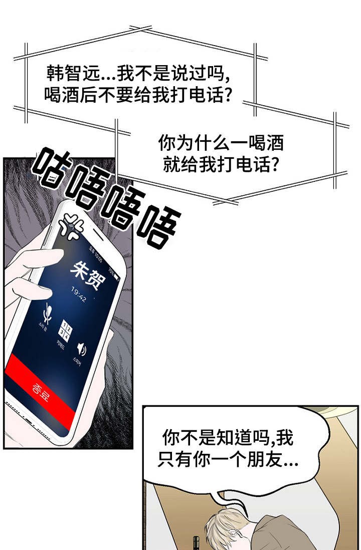 《迷惑行动》第1话 第6页