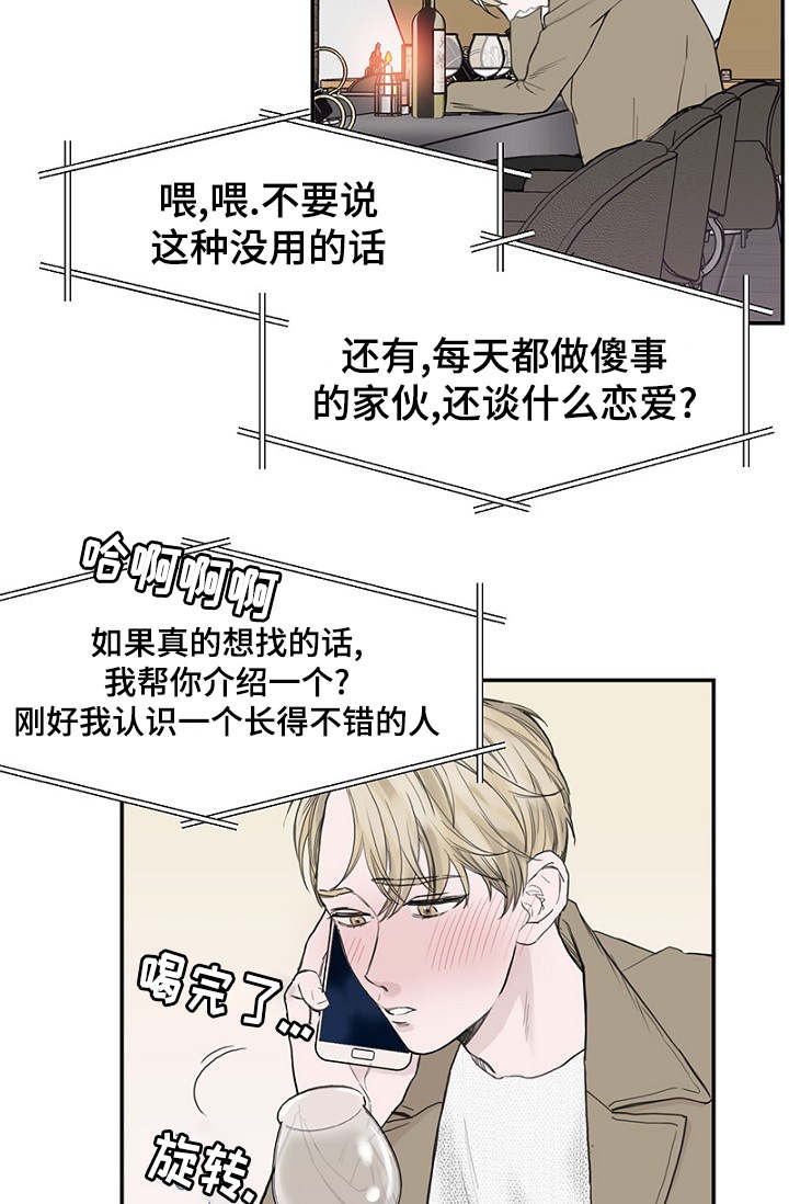《迷惑行动》第1话 第7页