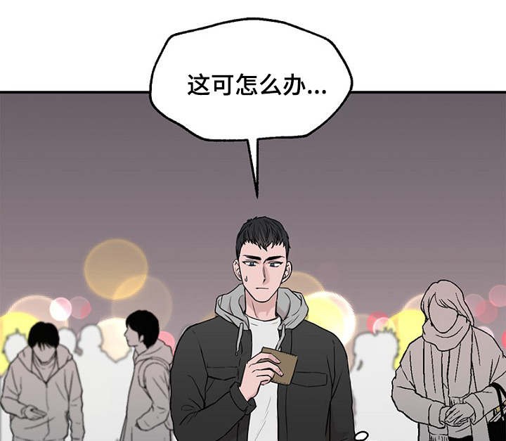 《迷惑行动》第2话 第16页