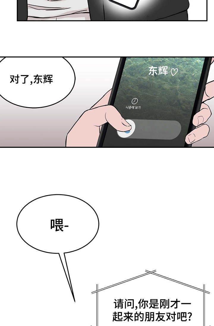 《迷惑行动》第2话 第18页