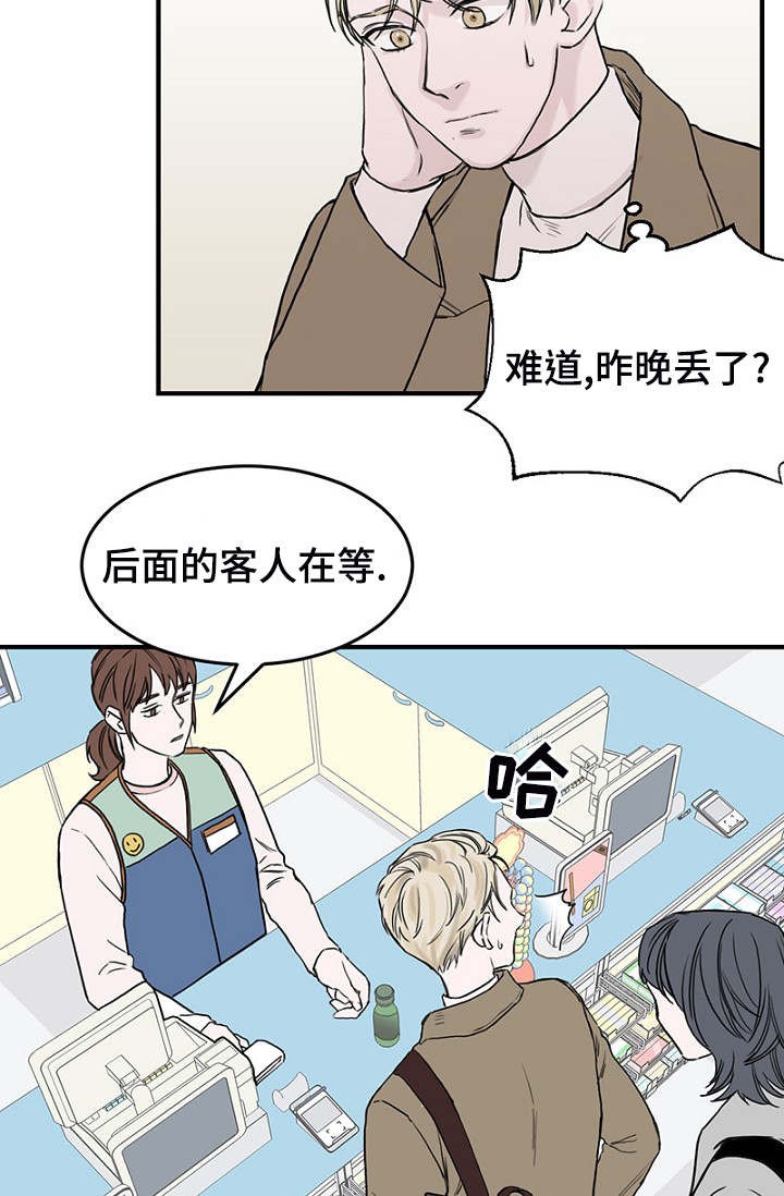 《迷惑行动》第3话 第16页
