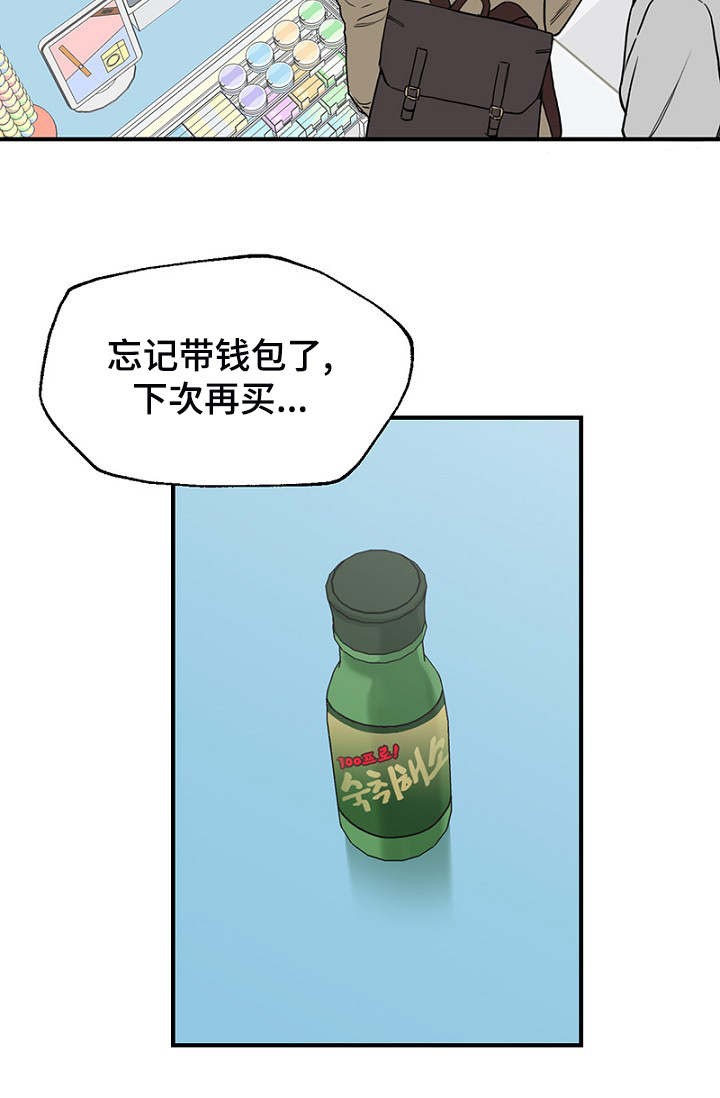 《迷惑行动》第3话 第17页