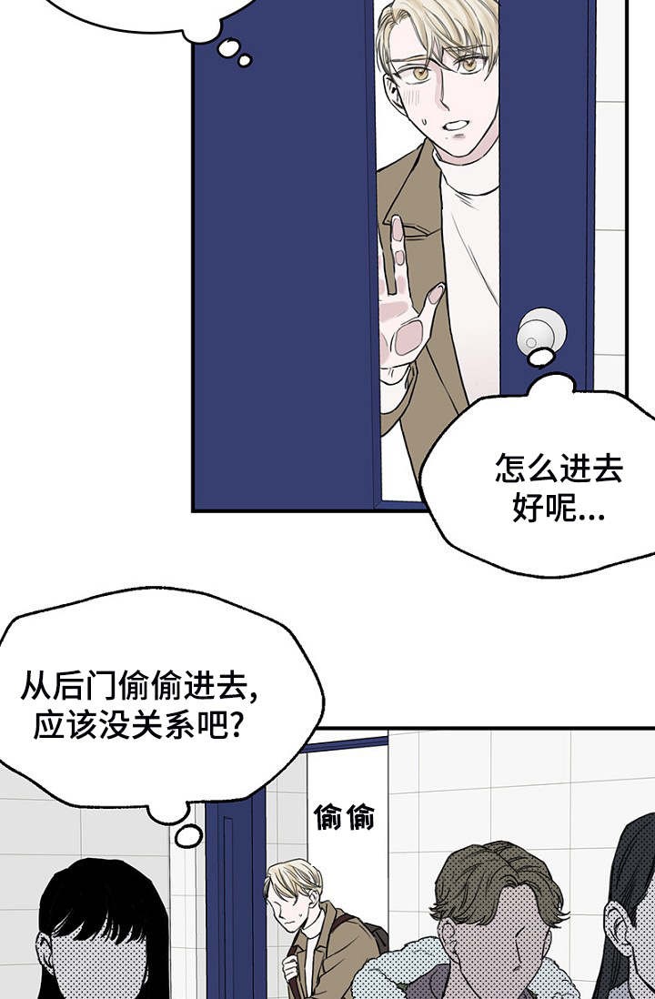 《迷惑行动》第3话 第19页