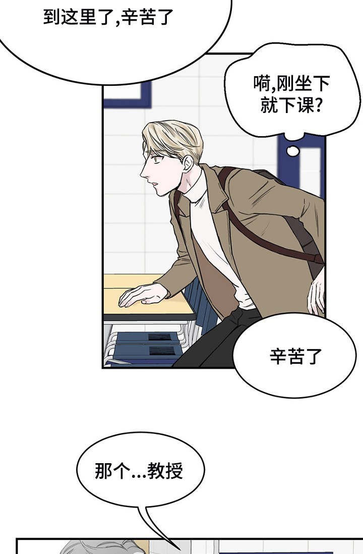 《迷惑行动》第3话 第21页