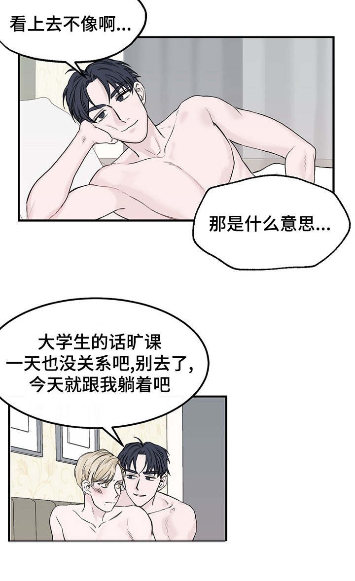 《迷惑行动》第3话 第2页