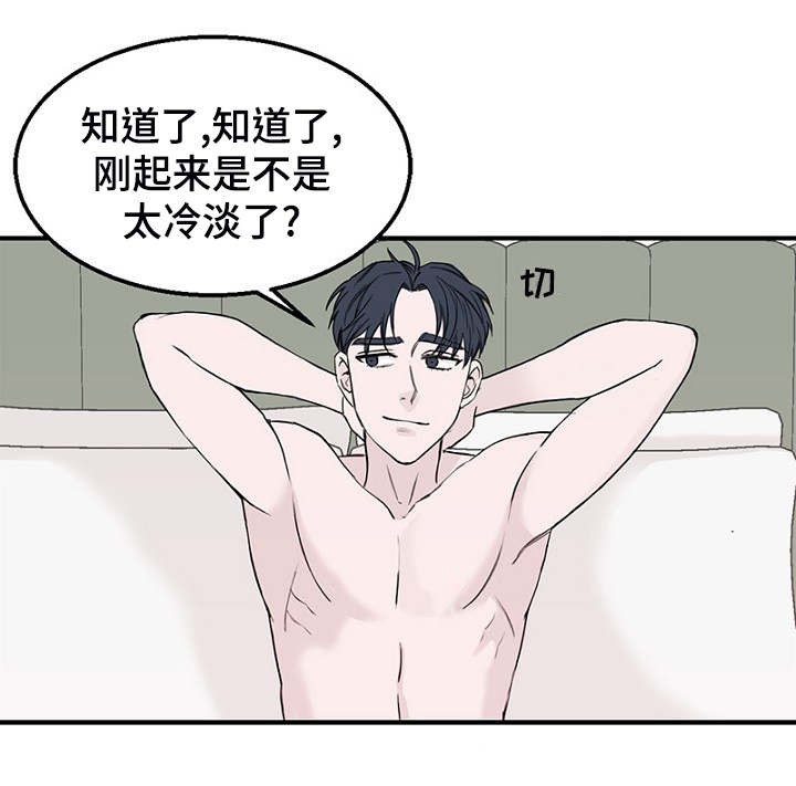 《迷惑行动》第3话 第4页
