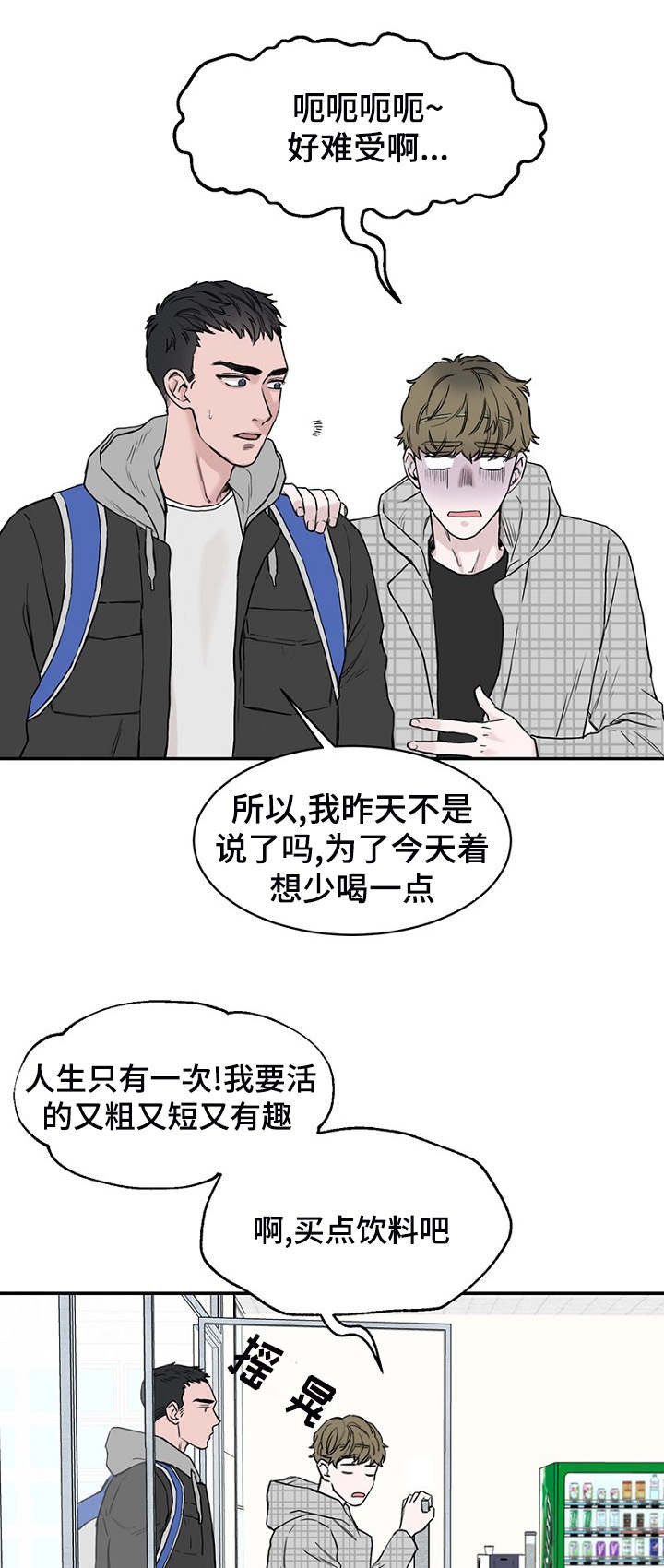 《迷惑行动》第4话 第11页