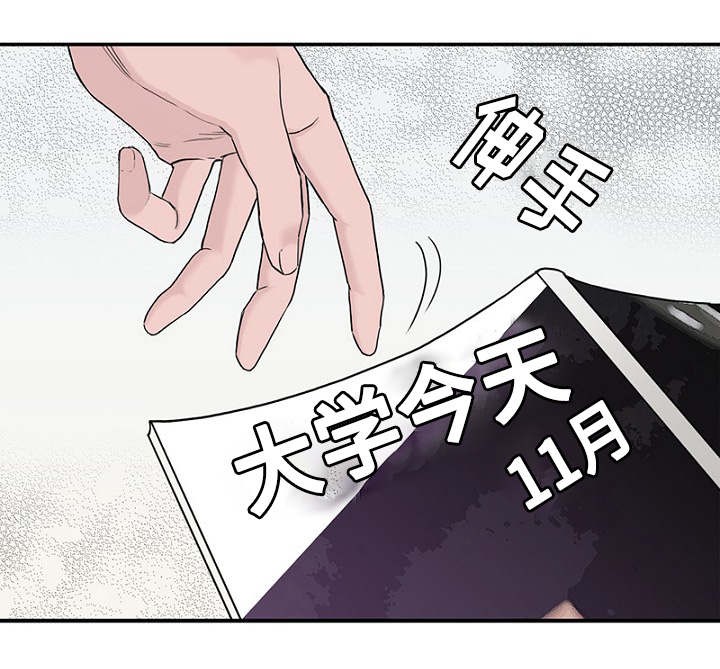 《迷惑行动》第4话 第21页