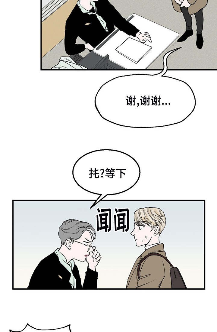 《迷惑行动》第4话 第2页