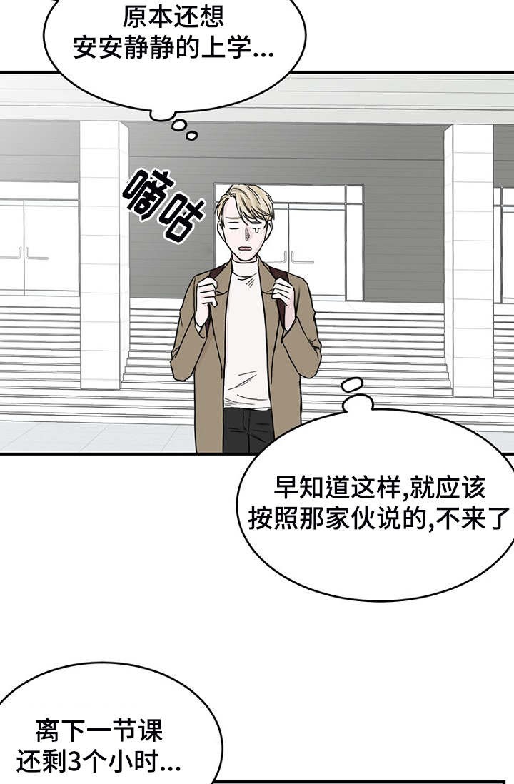 《迷惑行动》第4话 第5页