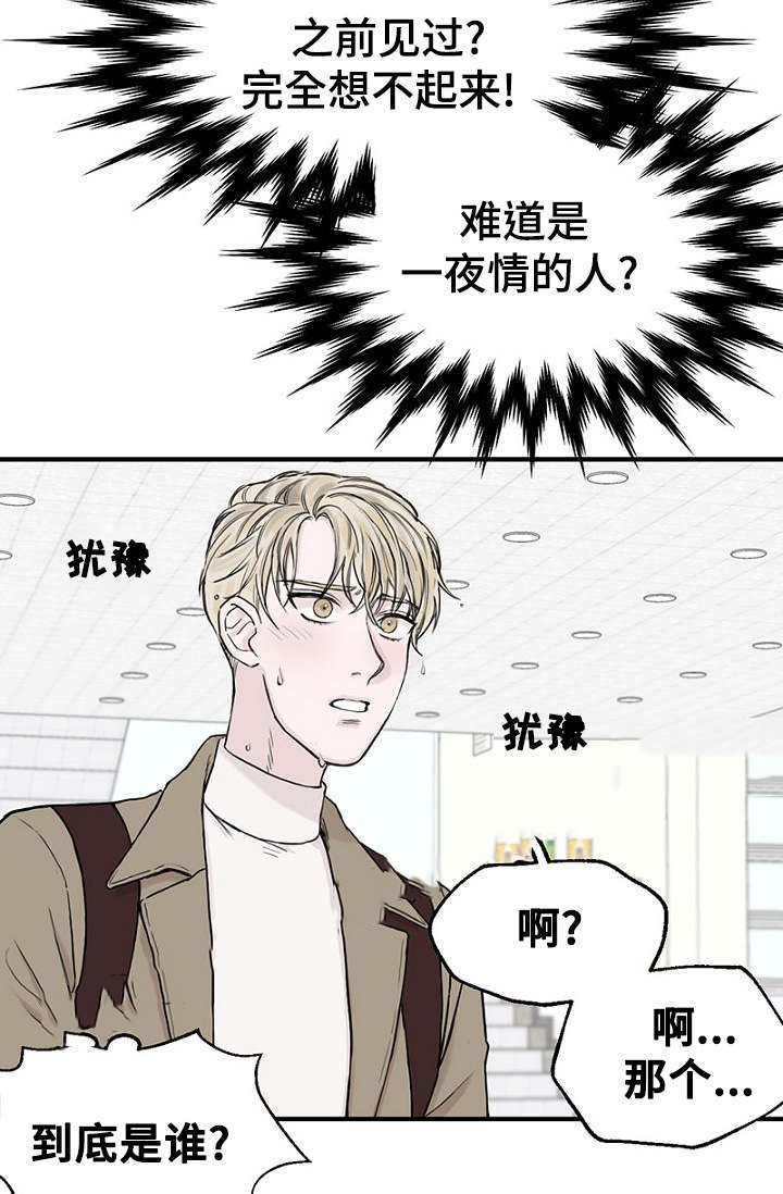 《迷惑行动》第6话 第11页