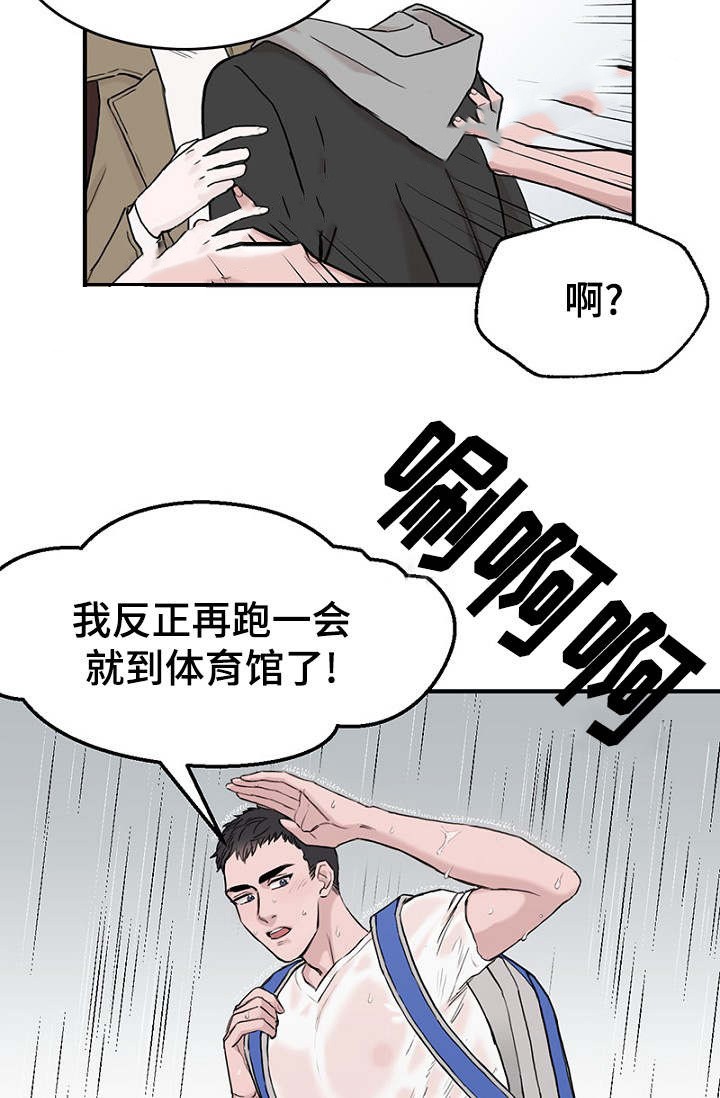 《迷惑行动》第6话 第15页
