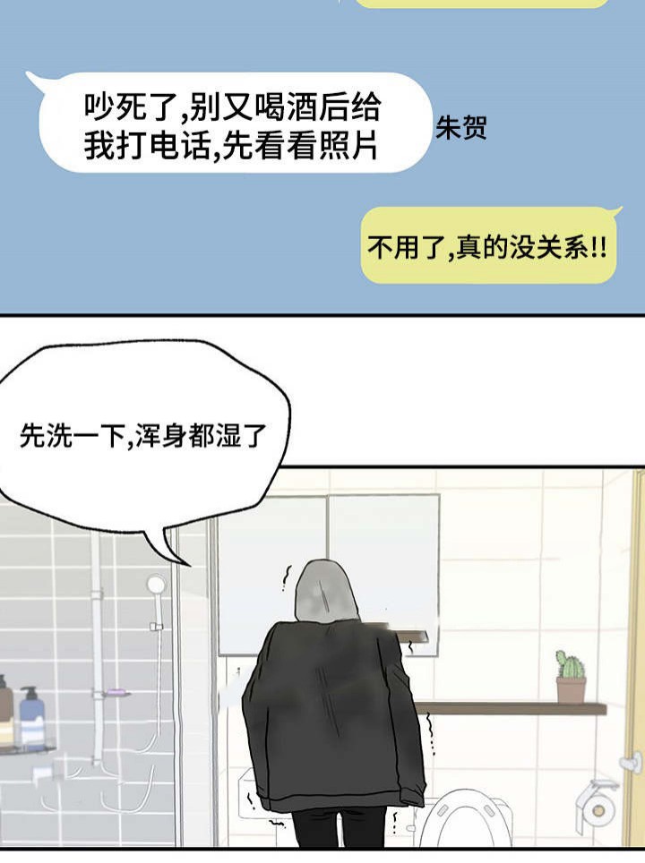 《迷惑行动》第6话 第25页