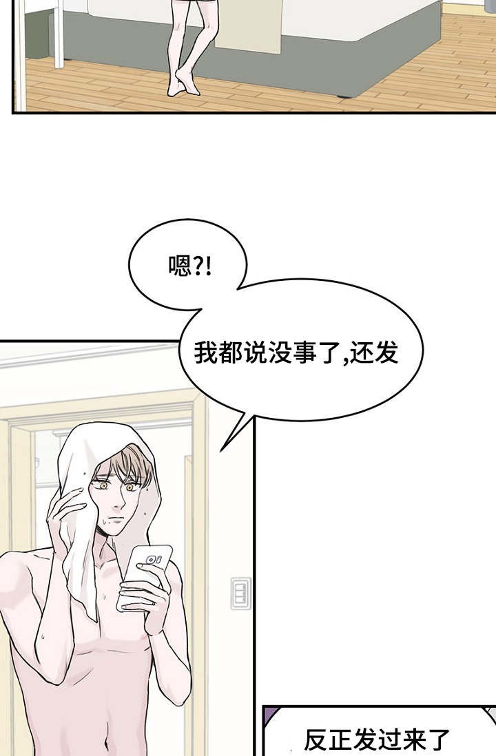 《迷惑行动》第6话 第27页