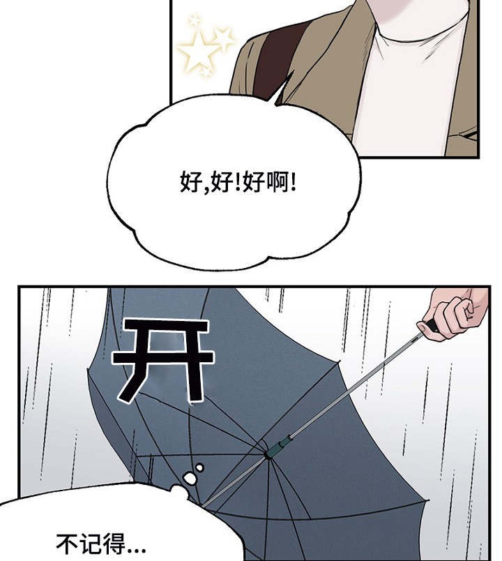 《迷惑行动》第5话 第20页
