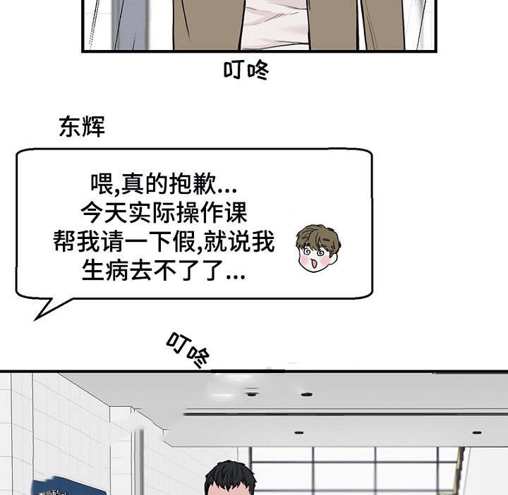 《迷惑行动》第5话 第9页