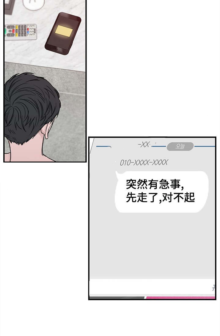 《迷惑行动》第8话 第10页