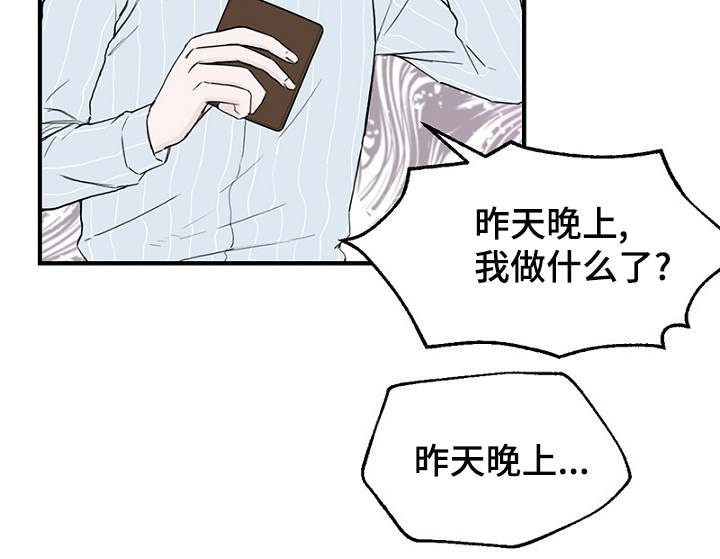 《迷惑行动》第8话 第18页