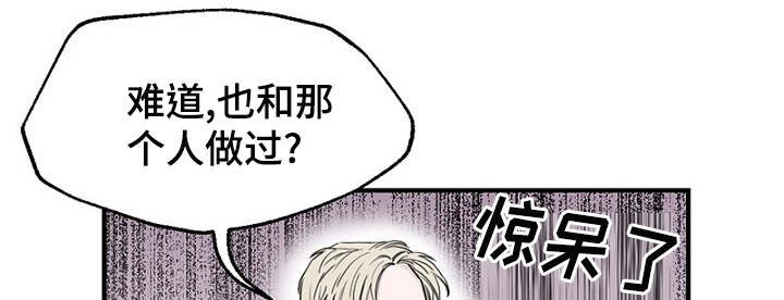 《迷惑行动》第8话 第19页