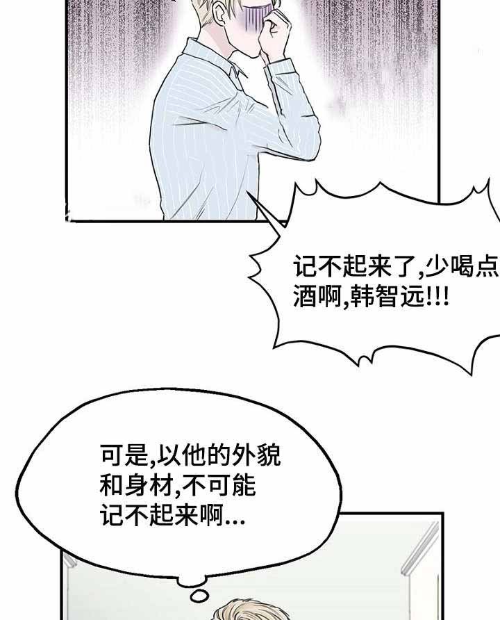 《迷惑行动》第8话 第20页