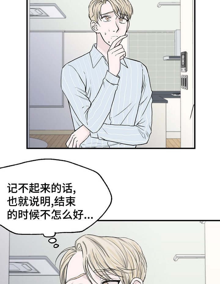《迷惑行动》第8话 第21页