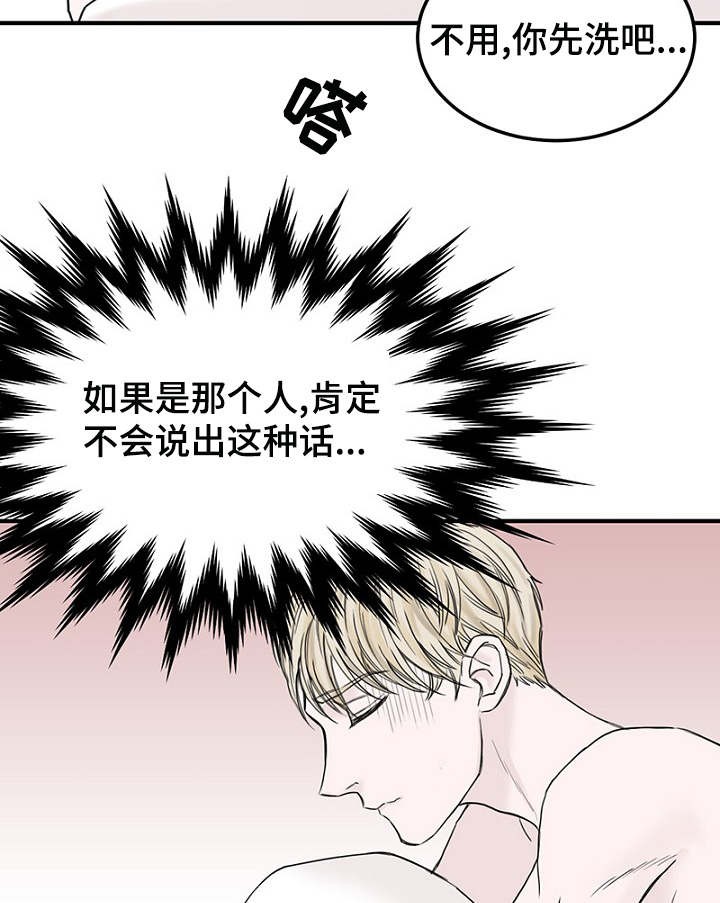 《迷惑行动》第8话 第5页