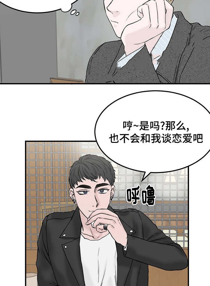 《迷惑行动》第7话 第11页