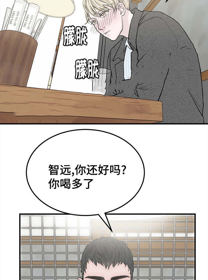 《迷惑行动》第7话 第15页
