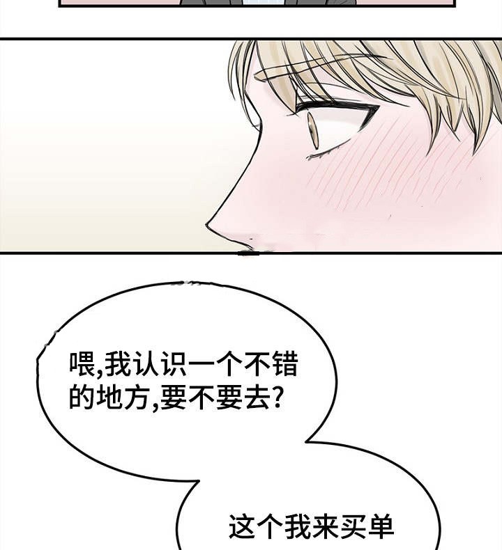 《迷惑行动》第7话 第17页