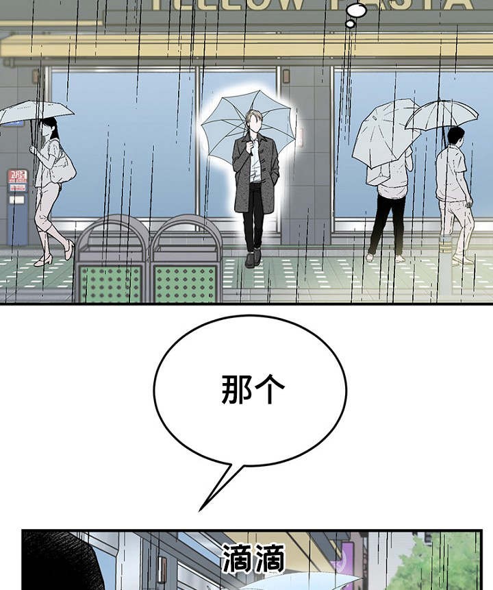 《迷惑行动》第7话 第3页