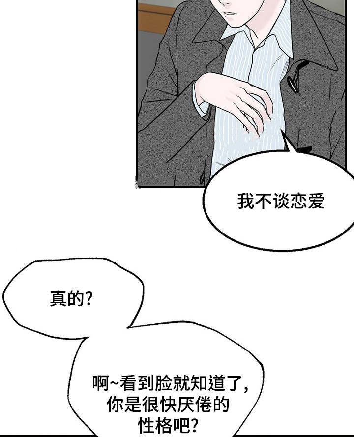 《迷惑行动》第7话 第9页